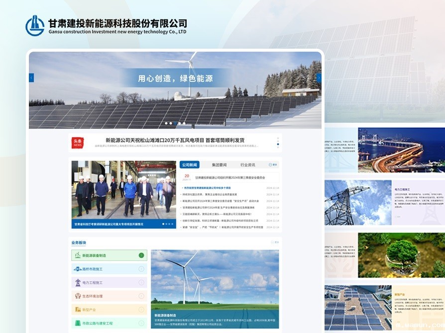 甘肃建投新能源科技股份有限公司